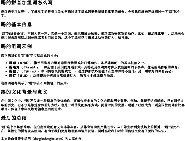 踢的拼音加组词怎么写 踢的拼音加组词怎么写