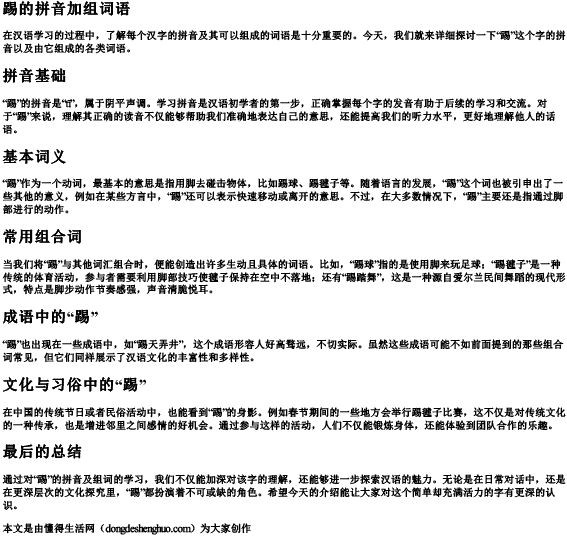 踢的拼音加组词语 踢的拼音加组词语