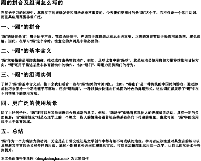 踢的拼音及组词怎么写的 踢的拼音及组词怎么写的