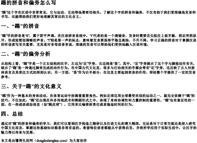 踢的拼音和偏旁怎么写.docx免费下载(word版可打印)