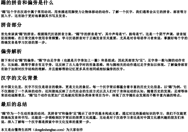 踢的拼音和偏旁是什么 踢的拼音和偏旁是什么