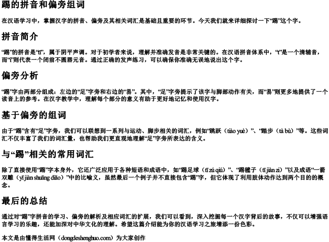 踢的拼音和偏旁组词 踢的拼音和偏旁组词