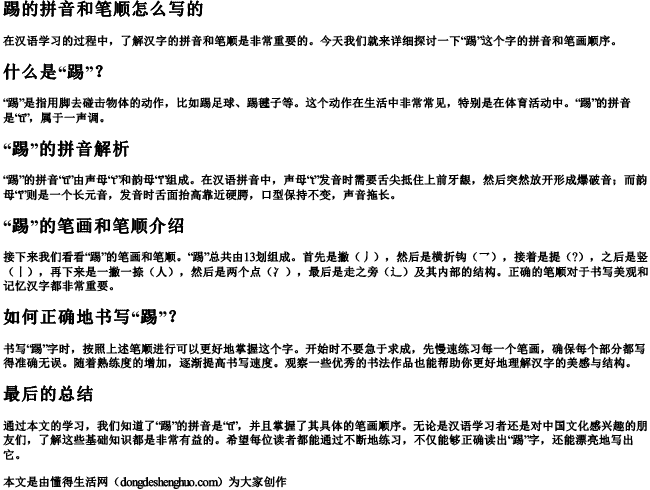 踢的拼音和笔顺怎么写的