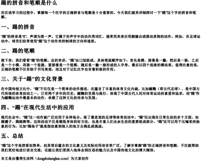 踢的拼音和笔顺是什么