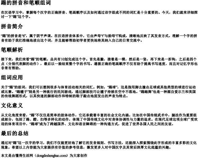 踢的拼音和笔顺组词