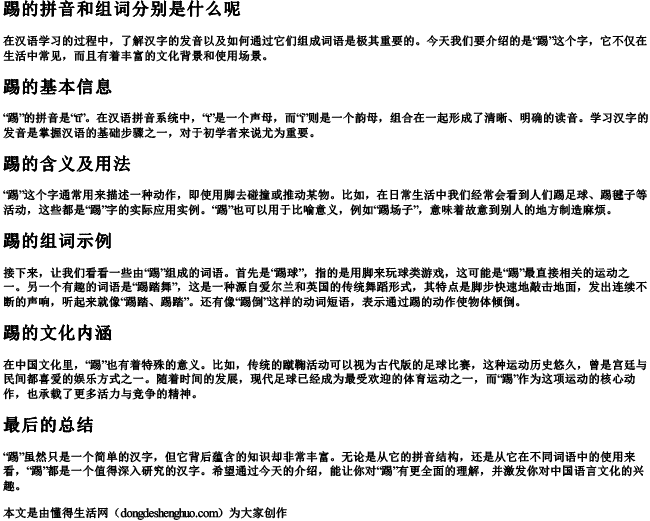 踢的拼音和组词分别是什么呢.docx免费下载(word版可打印)