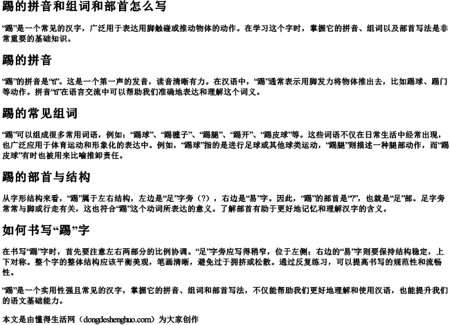 踢的拼音和组词和部首怎么写 踢的拼音和组词和部首怎么写