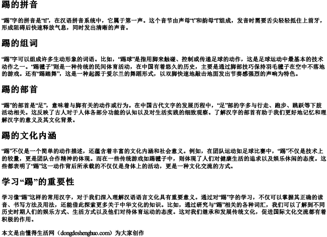 踢的拼音和组词和部首是什么