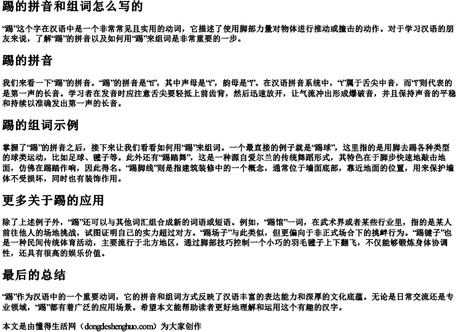 踢的拼音和组词怎么写的