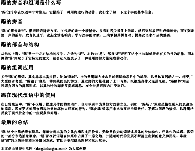 踢的拼音和组词是什么写.docx免费下载(word版可打印)