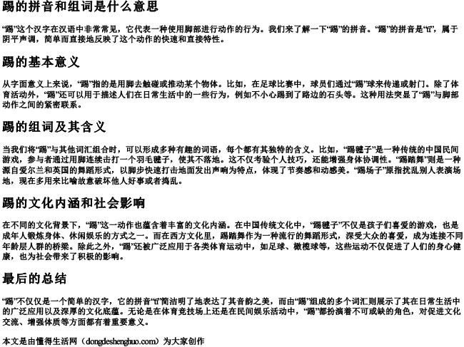 踢的拼音和组词是什么意思