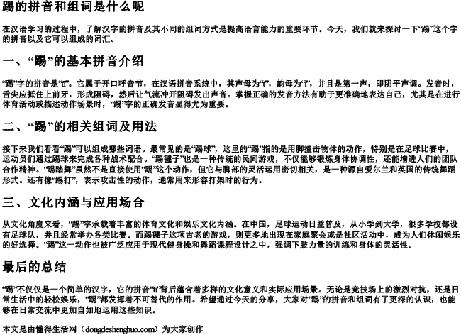 踢的拼音和组词组词是什么呢