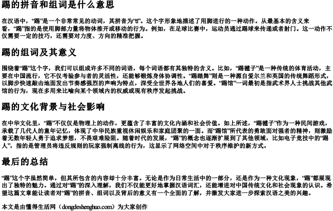 踢的拼音和组词组词是什么意思 踢的拼音和组词组词是什么意思