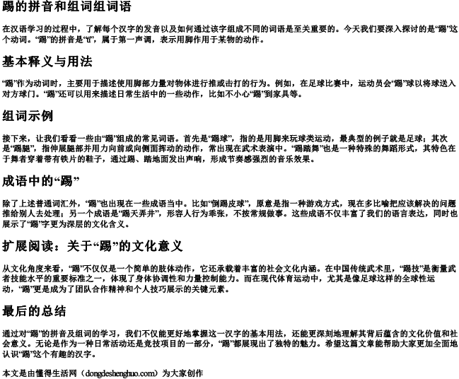 踢的拼音和组词组词语 踢的拼音和组词组词语