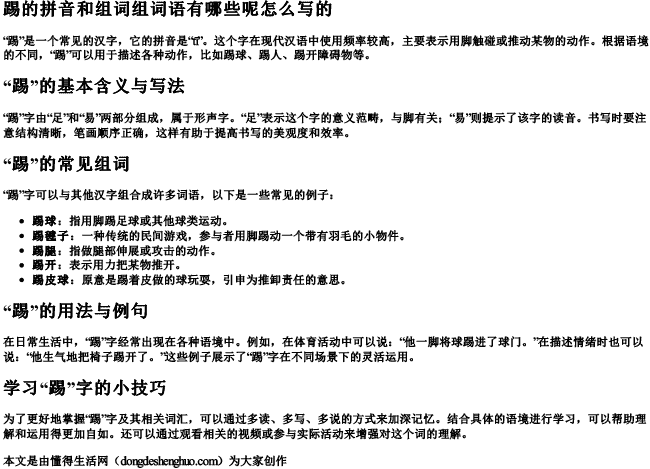 踢的拼音和组词组词语有哪些呢怎么写的.docx免费下载(word版可打印)