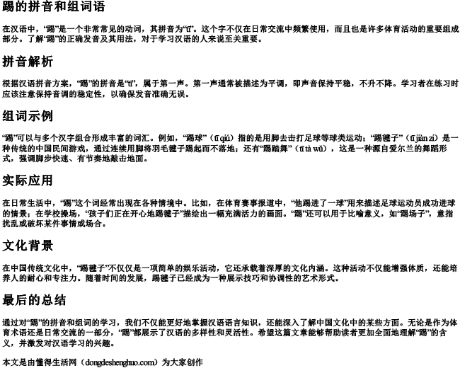 踢的拼音和组词语 踢的拼音和组词语