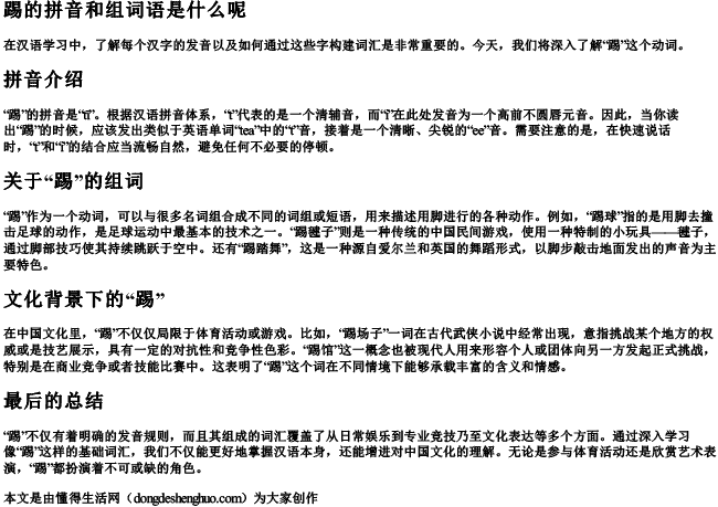 踢的拼音和组词语是什么呢