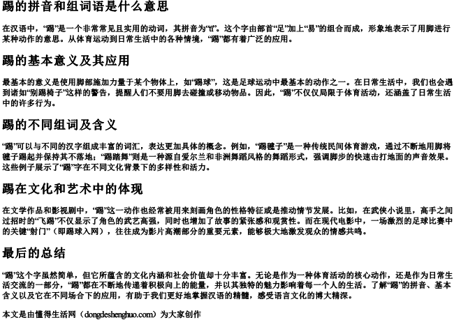 踢的拼音和组词语是什么意思 踢的拼音和组词语是什么意思