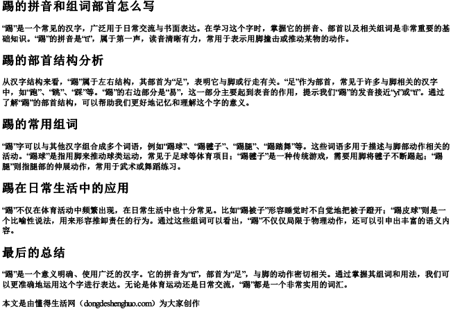 踢的拼音和组词部首怎么写