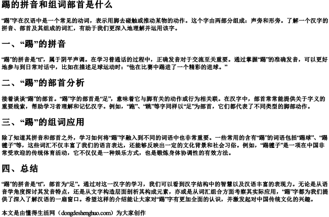 踢的拼音和组词部首是什么 踢的拼音和组词部首是什么