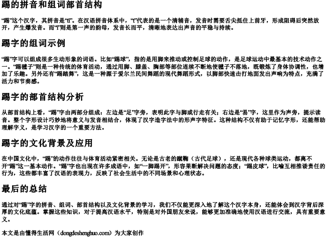 踢的拼音和组词部首结构 踢的拼音和组词部首结构