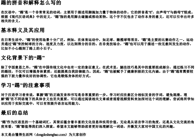 踢的拼音和解释怎么写的