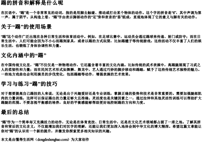 踢的拼音和解释是什么呢 踢的拼音和解释是什么呢