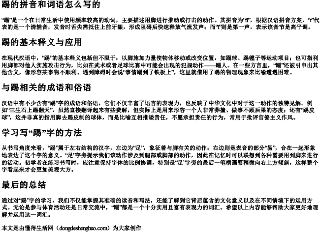 踢的拼音和词语怎么写的