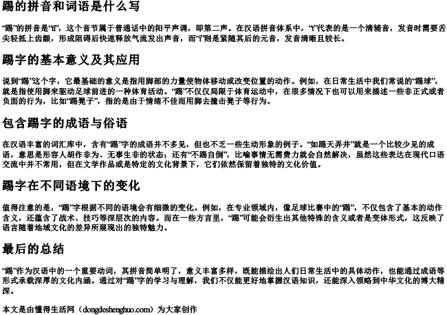 踢的拼音和词语是什么写.docx免费下载(word版可打印)