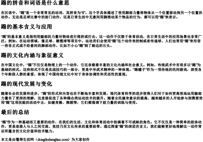 踢的拼音和词语是什么意思 踢的拼音和词语是什么意思