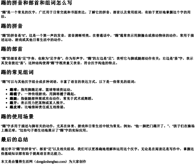 踢的拼音和部首和组词怎么写 踢的拼音和部首和组词怎么写