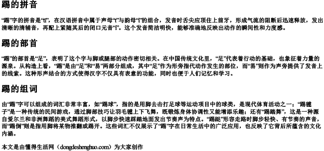 踢的拼音和部首和组词是什么