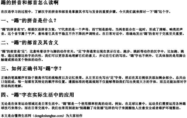 踢的拼音和部首怎么读啊 踢的拼音和部首怎么读啊