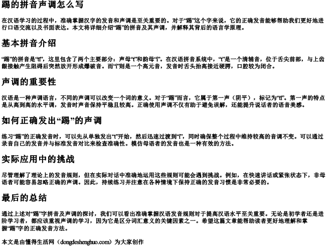 踢的拼音声调怎么写 踢的拼音声调怎么写