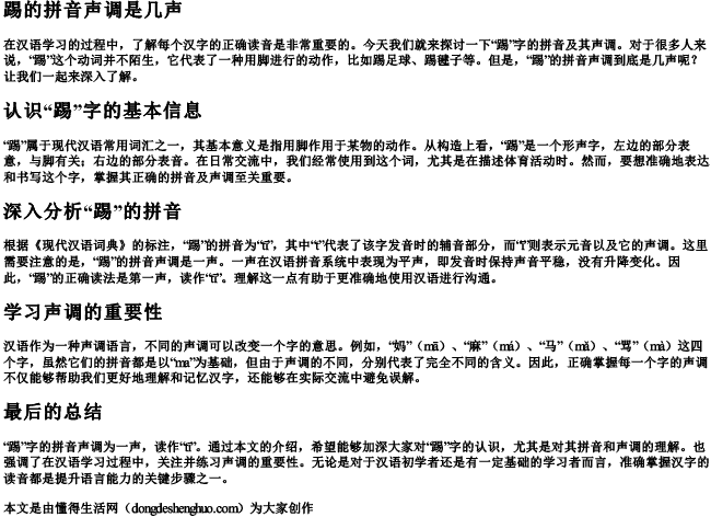 踢的拼音声调是几声