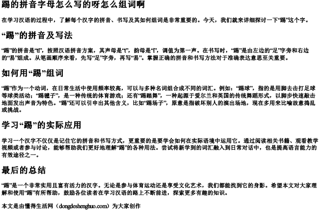 踢的拼音字母怎么写的呀怎么组词啊