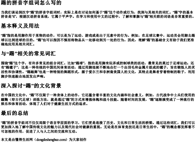 踢的拼音字组词怎么写的