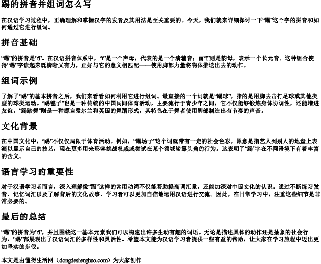 踢的拼音并组词怎么写