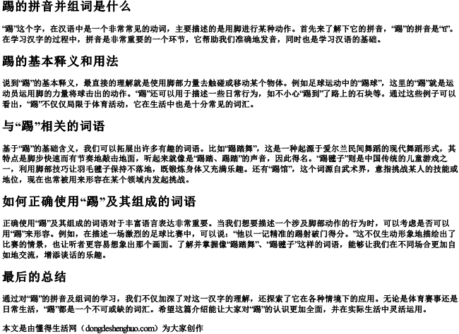 踢的拼音并组词是什么