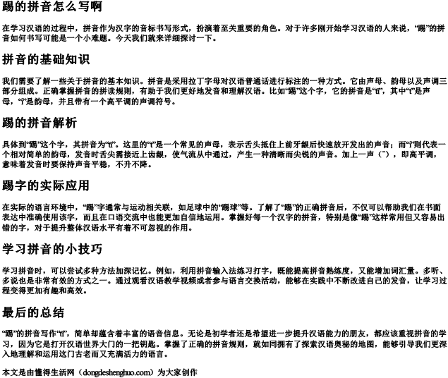 踢的拼音怎么写啊