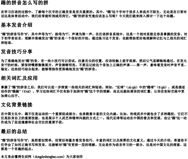 踢的拼音怎么写的拼