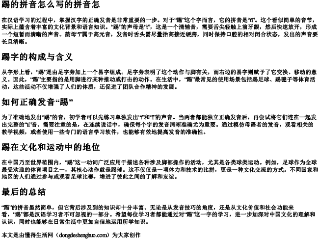 踢的拼音怎么写的拼音怎