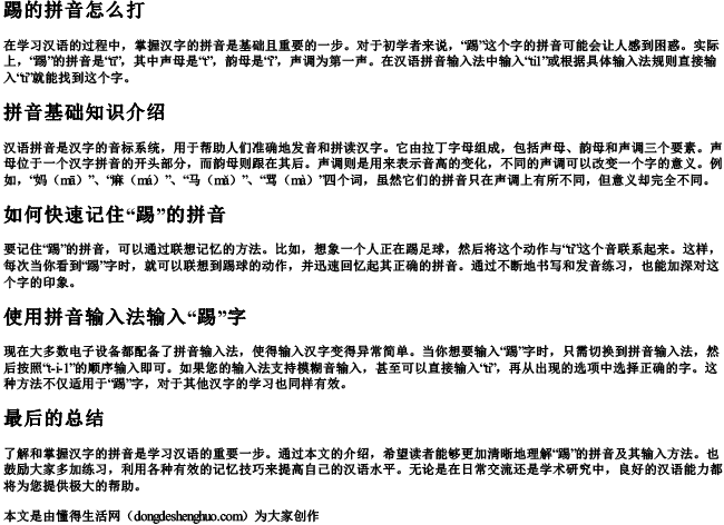 踢的拼音怎么打