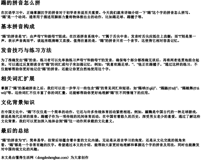 踢的拼音怎么拼