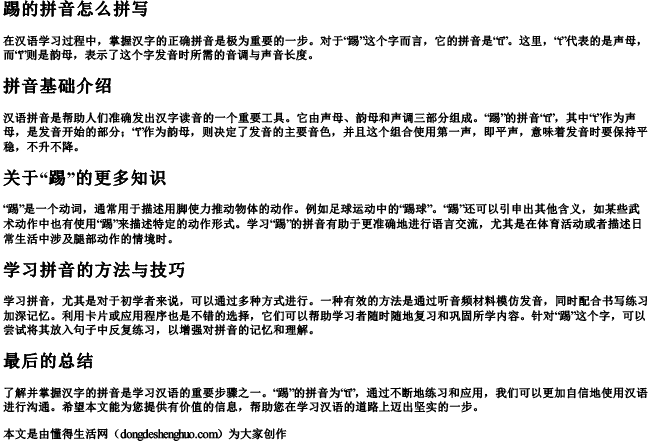 踢的拼音怎么拼写