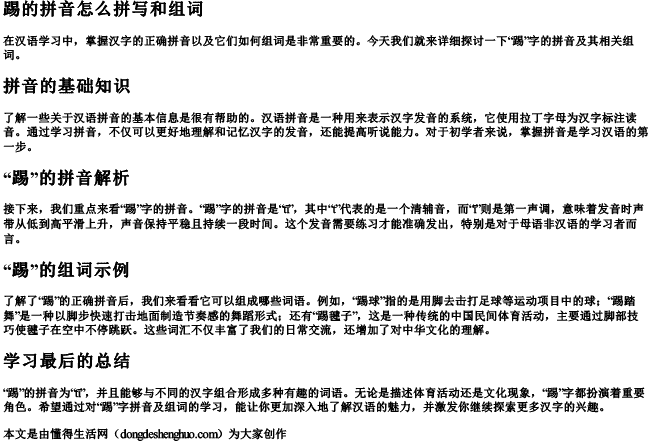 踢的拼音怎么拼写和组词