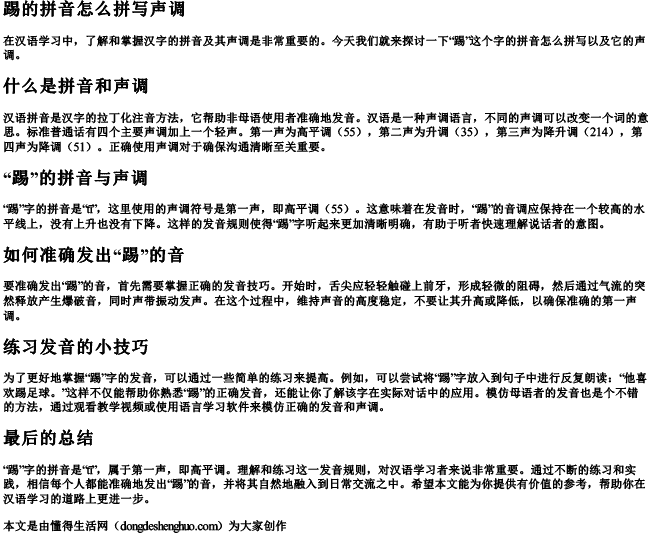 踢的拼音怎么拼写声调 踢的拼音怎么拼写声调