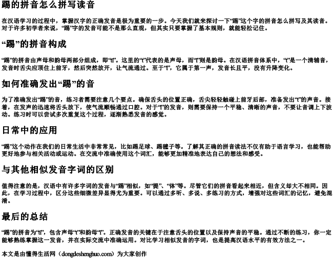 踢的拼音怎么拼写读音 踢的拼音怎么拼写读音