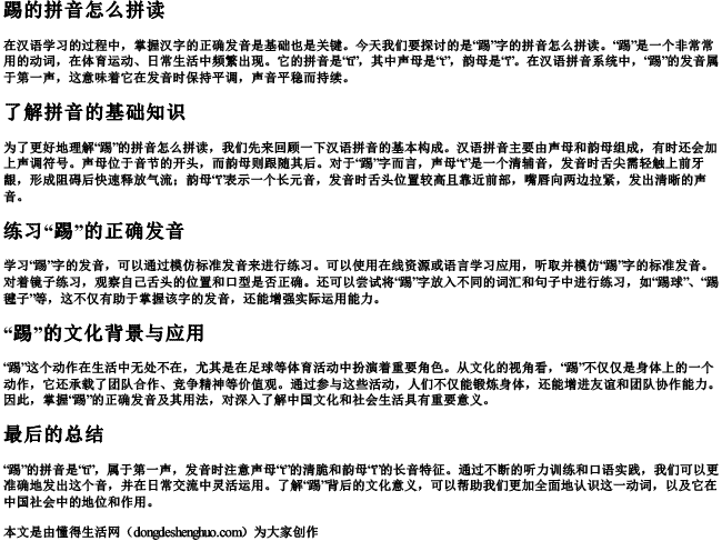 踢的拼音怎么拼读