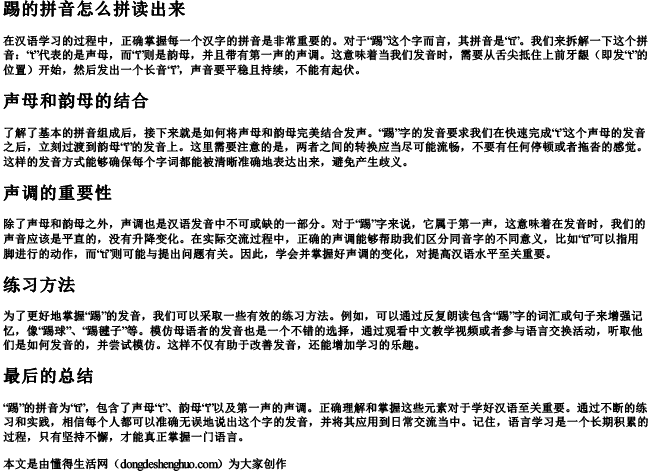 踢的拼音怎么拼读出来